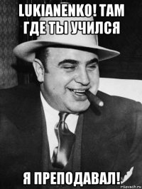 lukianenko! там где ты учился я преподавал!