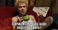  сейчас всё брошу -буду подглядывать !