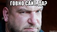 говно сайт, да? 