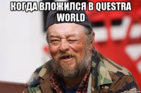 когда вложился в questra world 