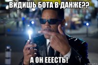 видишь бота в данже?? а он ееесть!