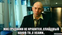 мне грудинин не нравится..слащавый какой-то..с усами..