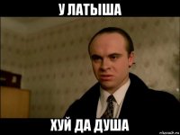 у латыша хуй да душа