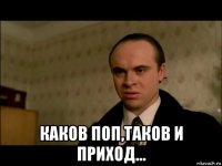  каков поп,таков и приход...