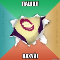 пашол нахуй)
