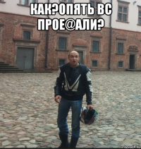 как?опять вс прое@али? 