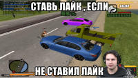 ставь лайк , если не ставил лайк