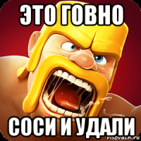 это говно соси и удали