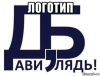 логотип 