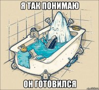 я так понимаю он готовился