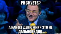 рискуете? а как же денюжки? это не дальновидно.