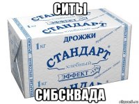 ситы сибсквада