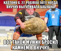 kaštonų g. 27, pagiriai 14117 когда внучку выгуливала бабушка вот такой мужик бросил камнем в внучку