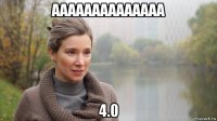 аааааааааааааа 4.0