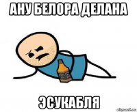 ану белора делана эсукабля