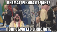 внематочкина отдайте попробую его в кислоте