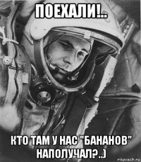 поехали!.. кто там у нас "бананов" наполучал?..)