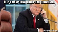 владимир владимирович,слушаю 