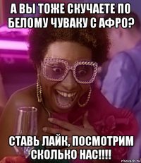 а вы тоже скучаете по белому чуваку с афро? ставь лайк, посмотрим сколько нас!!!!