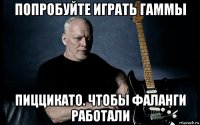 попробуйте играть гаммы пиццикато. чтобы фаланги работали