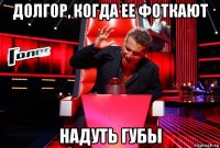 долгор, когда ее фоткают надуть губы