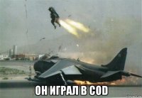  он играл в cod
