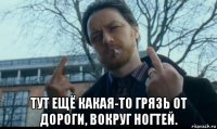  тут ещё какая-то грязь от дороги, вокруг ногтей.