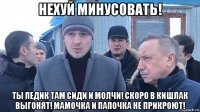 нехуй минусовать! ты педик там сиди и молчи! скоро в кишлак выгонят! мамочка и папочка не прикроют!