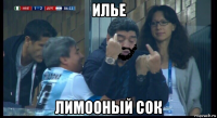 илье лимооный сок