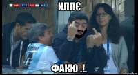 иллє факю .!.