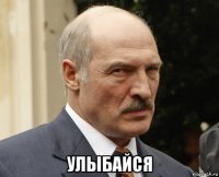  улыбайся