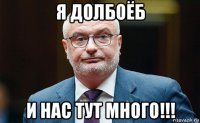 я долбоёб и нас тут много!!!