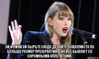  эй фрики эй зырьте сюда ,делайте пожалуйста по больше размер презервативы,не все бывают со скромными аппетитами.
