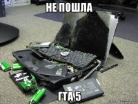 не пошла гта 5