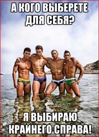 а кого выберете для себя? я выбираю крайнего справа!