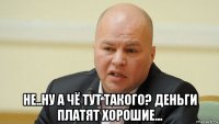  не..ну а чё тут такого? деньги платят хорошие...