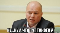  не...ну а что тут такого ?