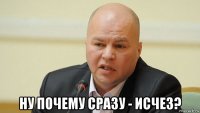  ну почему сразу - исчез?