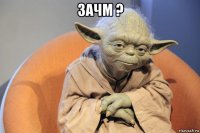 зачм ? 