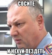 сосите и нехуй пездеть