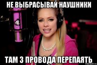 не выбрасывай наушники там 3 провода перепаять