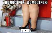 домострой - домострою рознь