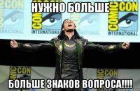 нужно больше больше знаков вопроса!!!!