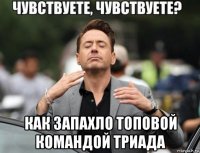 как запахло топовой командой триада