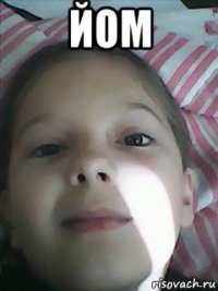 йом 