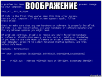 воображение 
