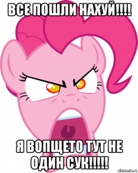 все пошли нахуй!!!! я вопщето тут не один сук!!!!!