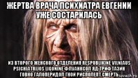 жертва врача психиатра евгении уже состарилась из второго женского отделения respublikinė vilniaus psichiatrijos ligoninė флуанксол яд трифтазин говно галоперидол гной рисполепт смерть