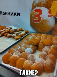  такие?