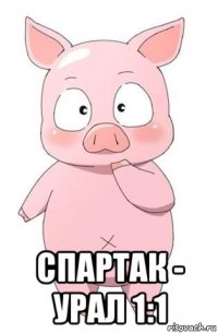  спартак - урал 1:1